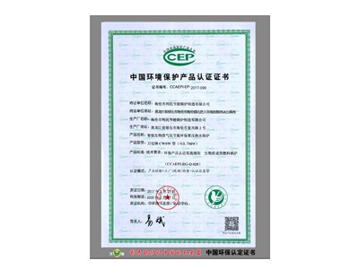 CWSW型（≦0.7MW）環(huán)保認(rèn)證證書